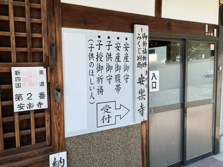 安楽寺(岐阜県)