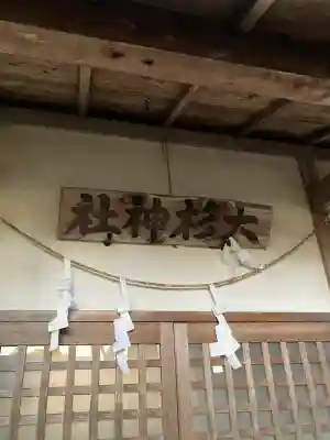 柿木沢星宮神社の{uncategorized: "未分類", other: "その他", undefined: "問題あり", building: "その他建物", grave: "お墓", sacred_gate: "鳥居", guardian: "狛犬", statue: "像", buddha: "仏像", history: "歴史", nature: "自然", garden: "庭園", animal: "動物", pagoda: "塔", temizu: "手水舎", mountain_gate: "山門・神門", sanctuary: "本殿・本堂", subordinate: "末社・摂社", art: "芸術", scenery: "景色", jizo: "地蔵", ema: "絵馬", goshuin: "御朱印", omikuji: "おみくじ", items: "授与品その他", amulet: "お守り", goshuincho: "御朱印帳", eats: "食事", festival: "お祭り", votive_dance: "神楽", shichigosan: "七五三参", wedding: "結婚式", experience: "体験その他", initially: "初詣", around: "周辺", anti_infection: "感染症対策"}