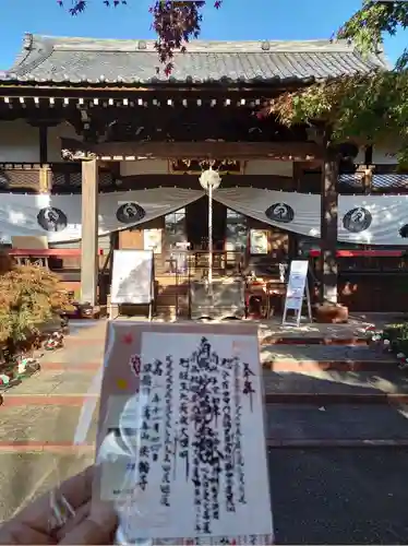 法輪寺の御朱印