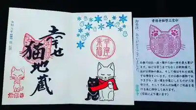 常保寺の授与品その他