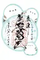 札幌諏訪神社の御朱印