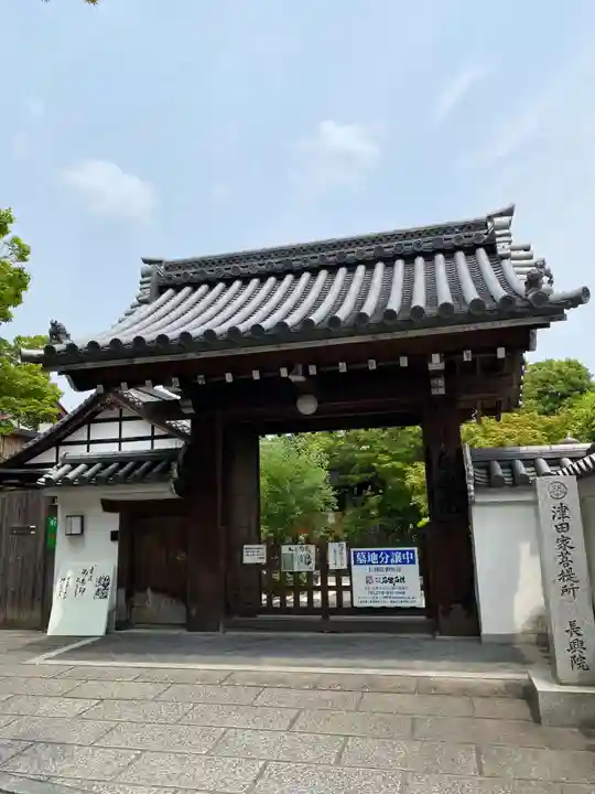 長興院の山門・神門