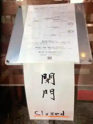 福寿観音(東京都)