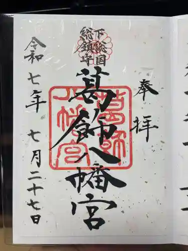 葛飾八幡宮(千葉県)