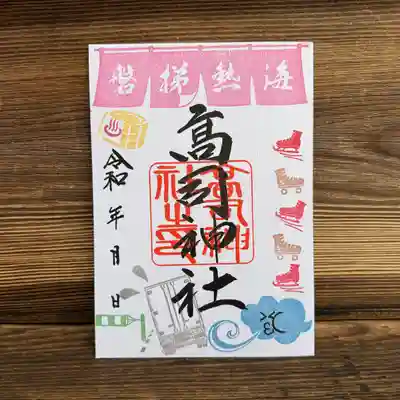 高司神社〜むすびの神の鎮まる社〜(福島県)