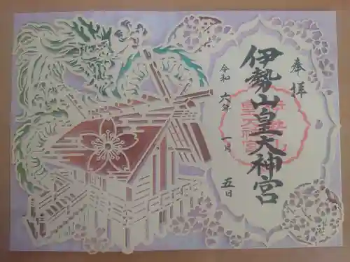 伊勢山皇大神宮の御朱印