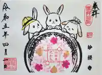 妙櫻寺(東京都)