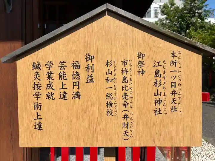 江島杉山神社(東京都)
