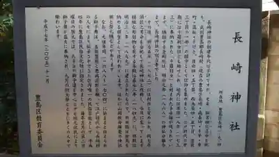 長崎神社の歴史