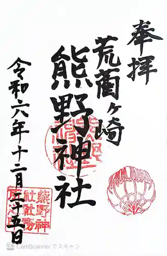 熊野神社(東京都)