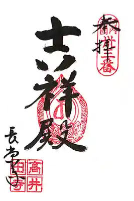 長栄寺の御朱印
