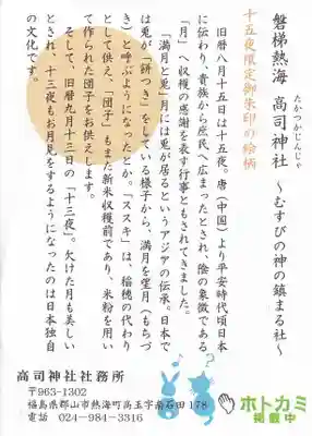 高司神社〜むすびの神の鎮まる社〜の授与品その他