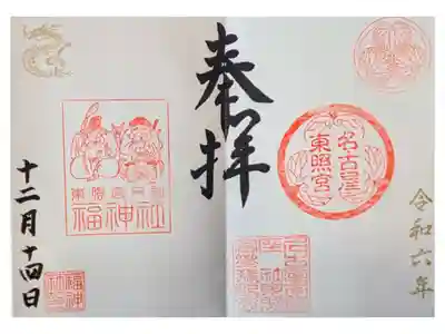 那古野神社と隣り合わせ
直書き600円
