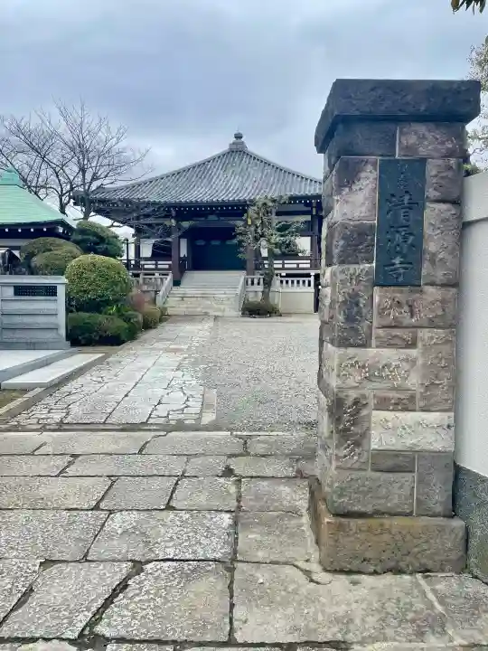 清源寺の{uncategorized: "未分類", other: "その他", undefined: "問題あり", building: "その他建物", grave: "お墓", sacred_gate: "鳥居", guardian: "狛犬", statue: "像", buddha: "仏像", history: "歴史", nature: "自然", garden: "庭園", animal: "動物", pagoda: "塔", temizu: "手水舎", mountain_gate: "山門・神門", sanctuary: "本殿・本堂", subordinate: "末社・摂社", art: "芸術", scenery: "景色", jizo: "地蔵", ema: "絵馬", goshuin: "御朱印", omikuji: "おみくじ", items: "授与品その他", amulet: "お守り", goshuincho: "御朱印帳", eats: "食事", festival: "お祭り", votive_dance: "神楽", shichigosan: "七五三参", wedding: "結婚式", experience: "体験その他", initially: "初詣", around: "周辺", anti_infection: "感染症対策"}