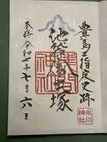 池袋氷川神社の御朱印