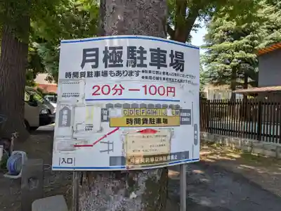 平塚神社(東京都)
