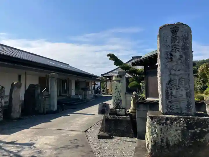 成願寺(静岡県)