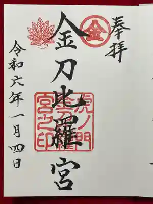 虎ノ門金刀比羅宮(東京都)