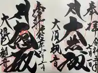 大須観音 (北野山真福寺宝生院)(愛知県)