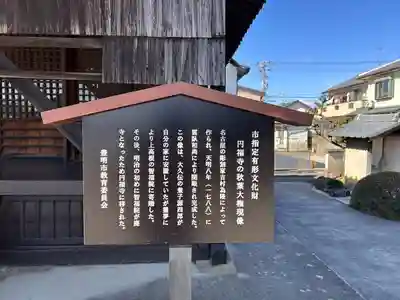 正等山 円福寺(愛知県)