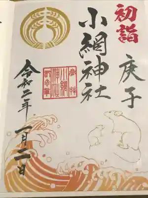 お正月限定御朱印です。
今年から書き置きのみ。