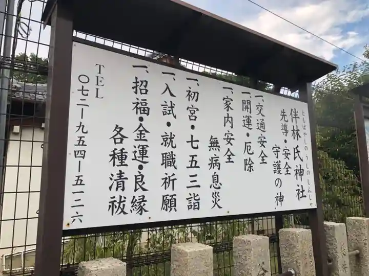 伴林氏神社のその他建物