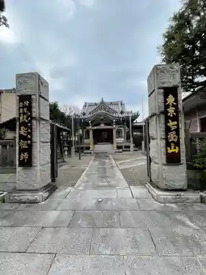瑞輪寺(東京都)