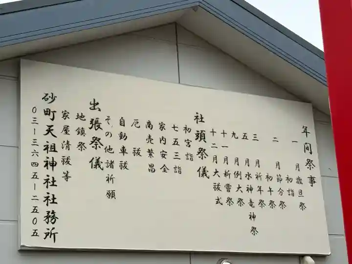 東砂天祖神社(東京都)