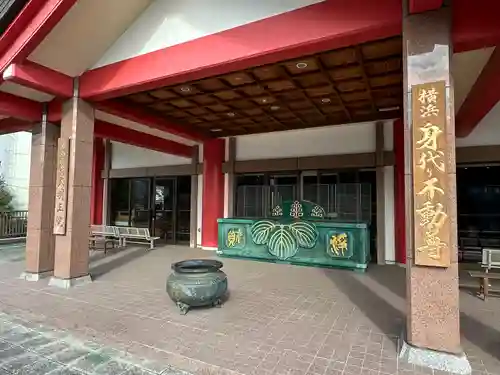 身代り不動尊(大明王院)(神奈川県)