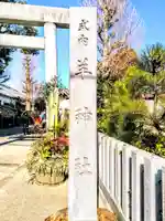 羊神社のその他建物