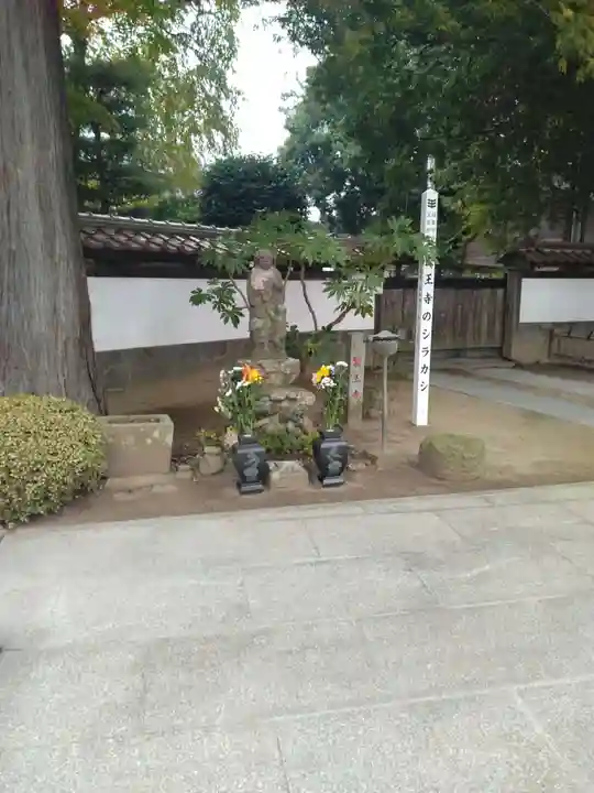 医王寺(福島県)