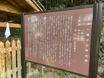 吉田八幡神社の{uncategorized: "未分類", other: "その他", undefined: "問題あり", building: "その他建物", grave: "お墓", sacred_gate: "鳥居", guardian: "狛犬", statue: "像", buddha: "仏像", history: "歴史", nature: "自然", garden: "庭園", animal: "動物", pagoda: "塔", temizu: "手水舎", mountain_gate: "山門・神門", sanctuary: "本殿・本堂", subordinate: "末社・摂社", art: "芸術", scenery: "景色", jizo: "地蔵", ema: "絵馬", goshuin: "御朱印", omikuji: "おみくじ", items: "授与品その他", amulet: "お守り", goshuincho: "御朱印帳", eats: "食事", festival: "お祭り", votive_dance: "神楽", shichigosan: "七五三参", wedding: "結婚式", experience: "体験その他", initially: "初詣", around: "周辺", anti_infection: "感染症対策"}