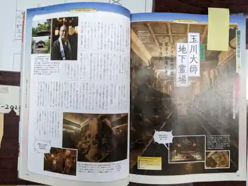 玉眞院玉川大師の歴史