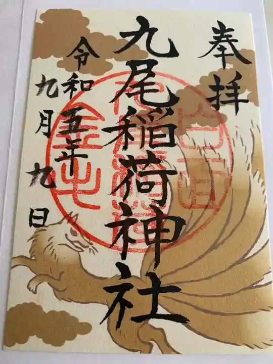 那須温泉神社(栃木県)