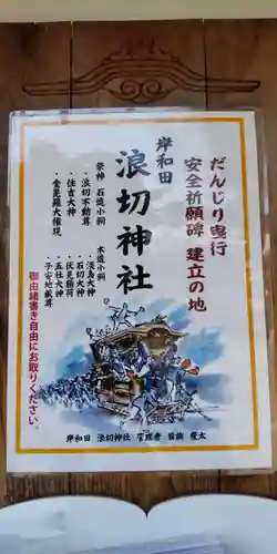 浪切神社(大阪府)