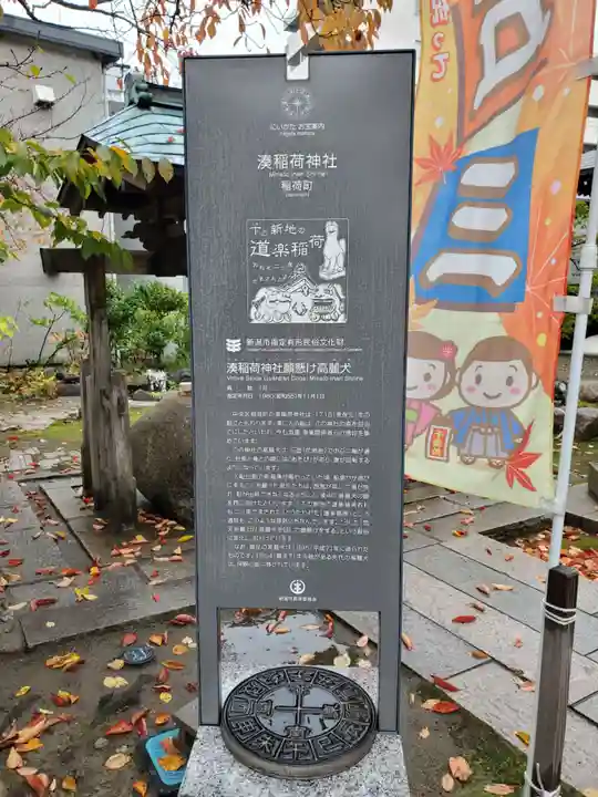 湊稲荷神社(新潟県)
