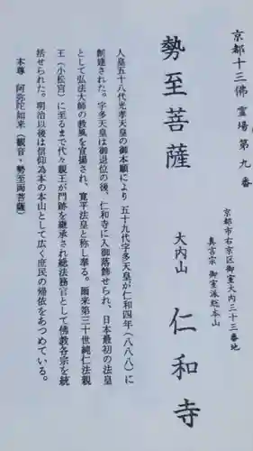 仁和寺の授与品その他