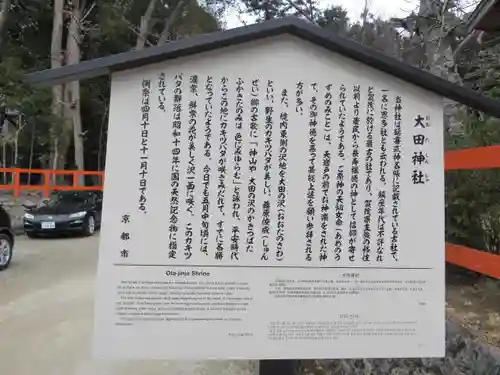 大田神社（賀茂別雷神社境外摂社）の歴史