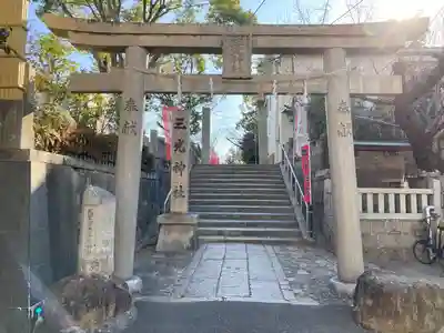 真田山 三光神社(大阪府)