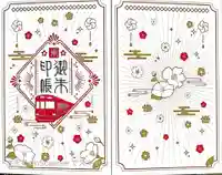 福泉寺の御朱印帳