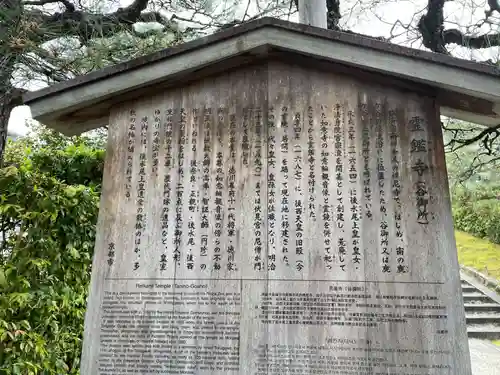 霊鑑寺門跡(京都府)