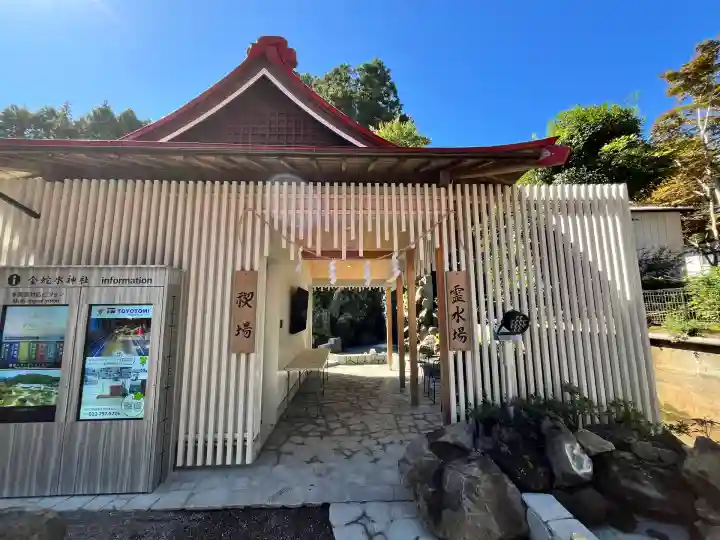 金蛇水神社(宮城県)