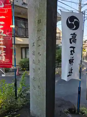 高石神社(神奈川県)