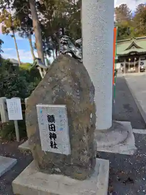 鹿島八幡神社(茨城県)