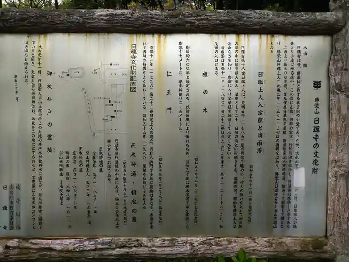 日運寺のその他建物
