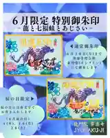 【公式】龍門院常楽寺(秩父札所十一番)の御朱印