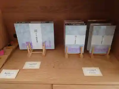 瑞玄寺の御朱印帳