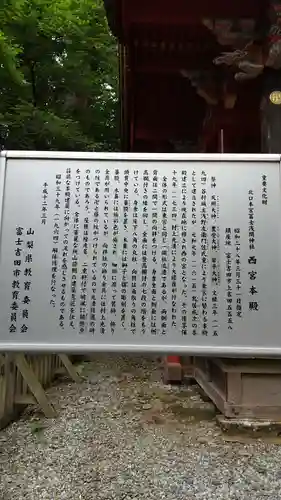 北口本宮冨士浅間神社の歴史