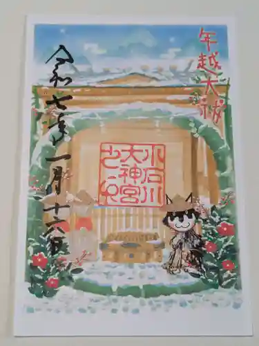 【閉業】小石川大神宮の御朱印