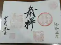 名古屋東照宮(愛知県)